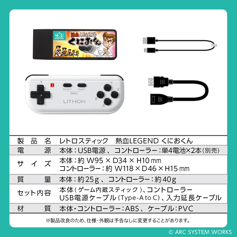 レトロスティック 熱血LEGEND くにおくん │LITHON STORE(ライソンストア)