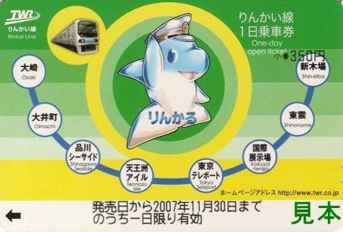 東京臨海高速鉄道 りんかい線 : 13番まどぐち