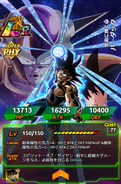 ドラゴンボールZ ドッカンバトル 新LR 体属性『宇宙に輝く命