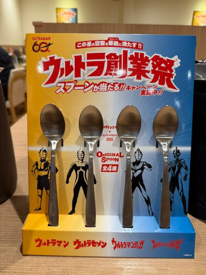 CoCo壱番屋 ウルトラ創業祭 グランドマザーカレー vs ローチキスー