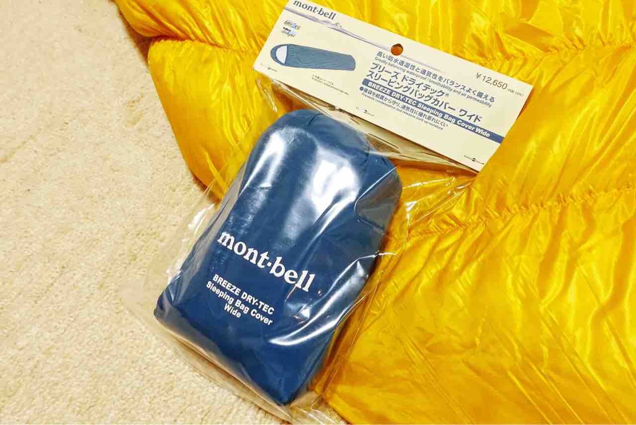 シュラフカバーを追加です、ブリーズ ドライテック スリーピングバッグ