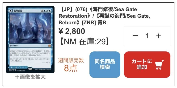 MTG 海門修復 日本語版 3枚 海門修復が高騰！ : すぷりんぐのblog