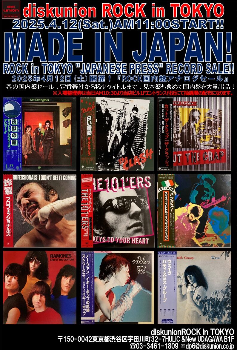 オンラインショップ出品中！4/12(土)国内盤アナログセール : diskunion