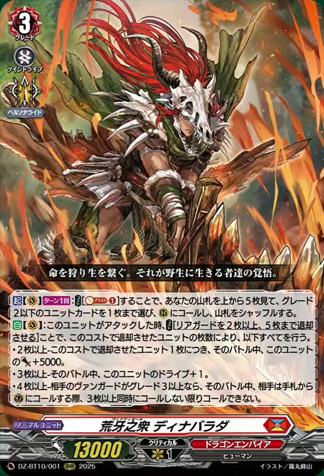 ヴァンガード DZ-BT10 ティックダウン・ドラゴン オディウム 4コン ディセクトゲイル・ドラゴン【C】{DZ-BT04/067}《ドラゴンエンパイア