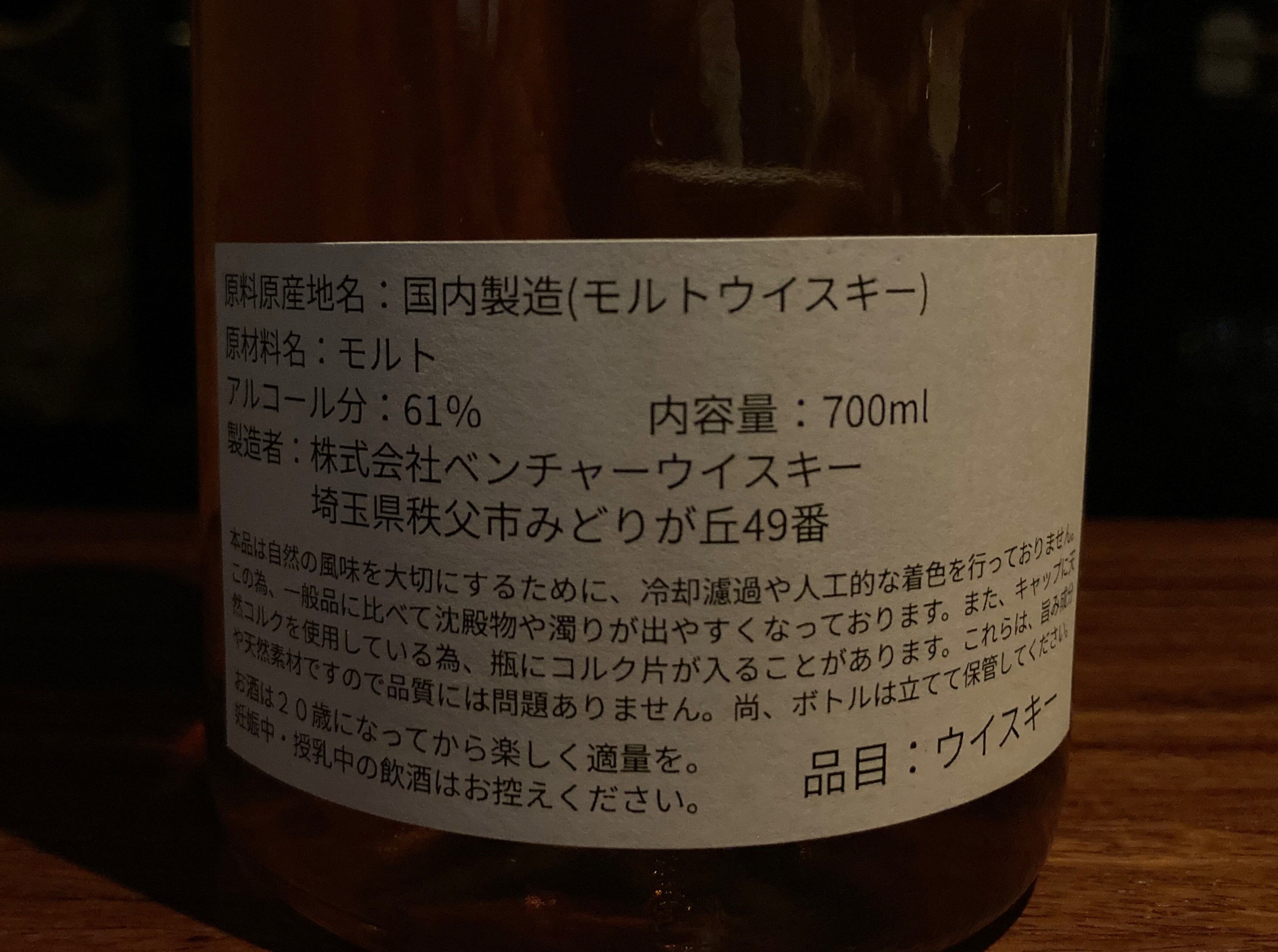 ベンチャーウイスキー 秩父 2015-2023 7年 エイコーン向け サイダー