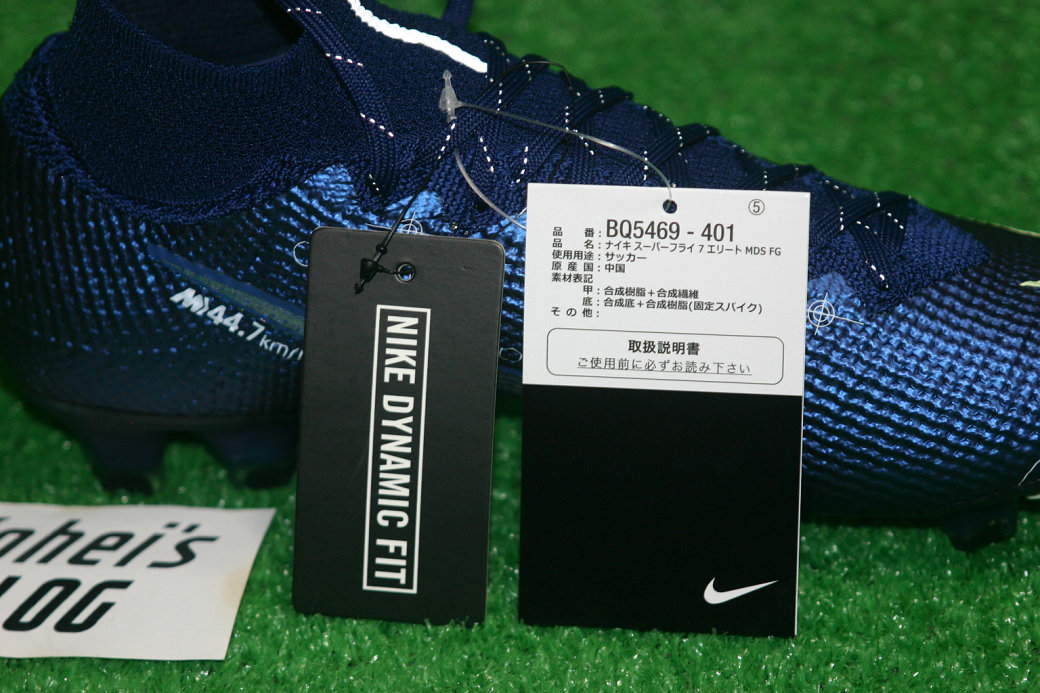 ナイキ マーキュリアルスーパーフライ7 エリート FG MDS 機能性まとめ