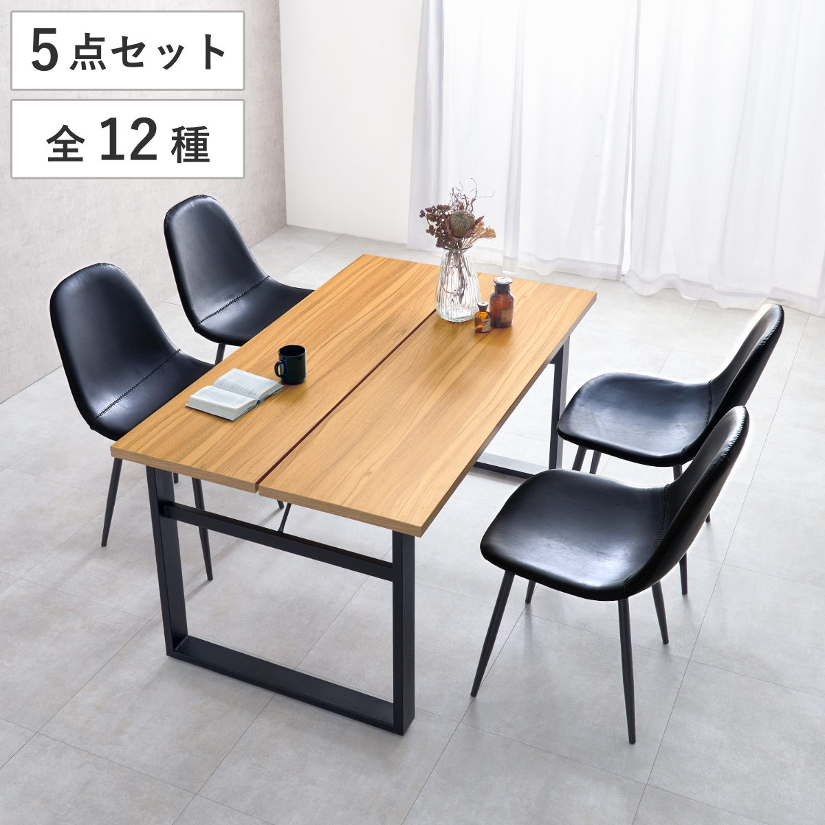 ダイニングテーブルセット 4人掛け 5点セット テーブル幅138cm チェア