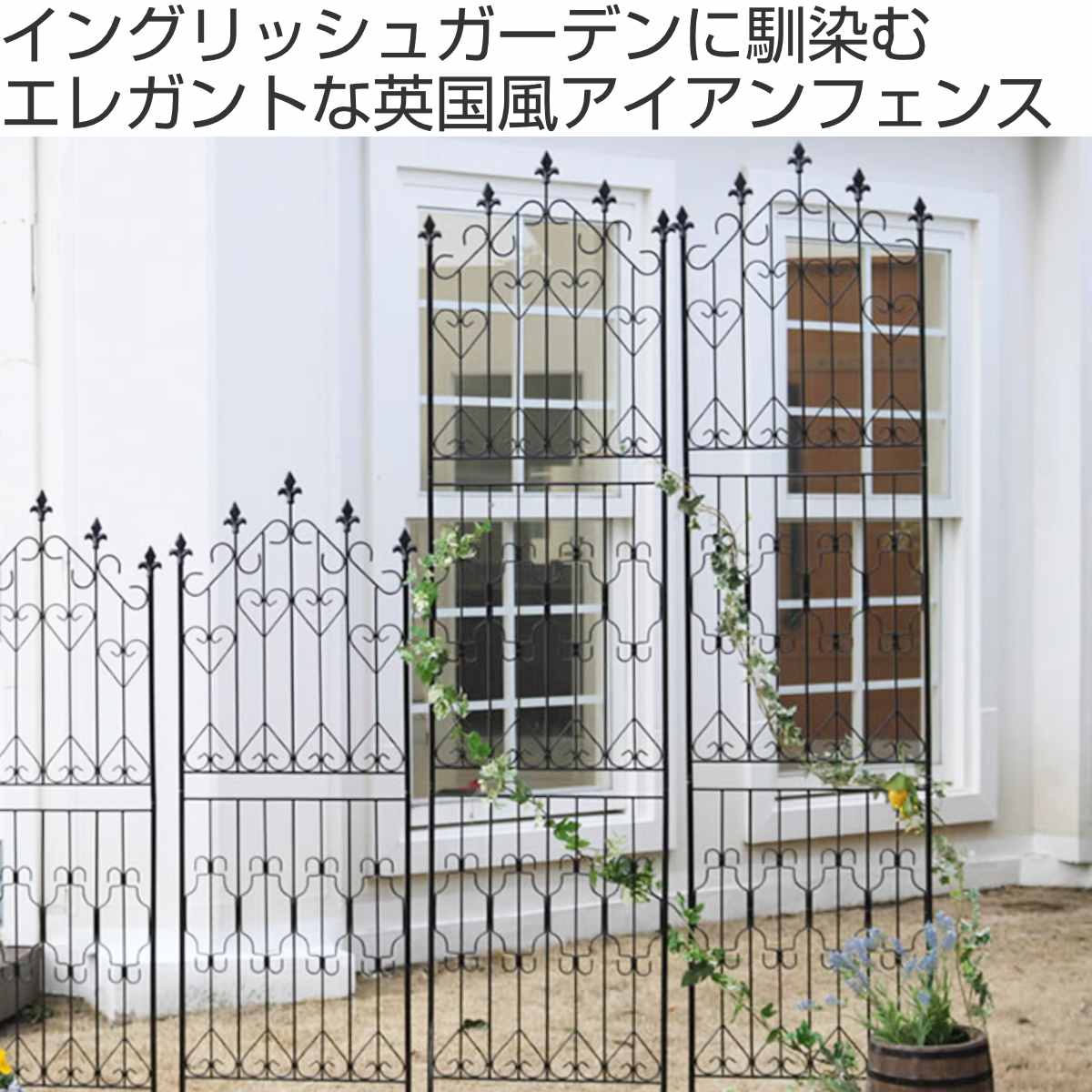 フェンス アイアンフェンス 高さ156cm ロータイプ 4枚組 （ アイアン