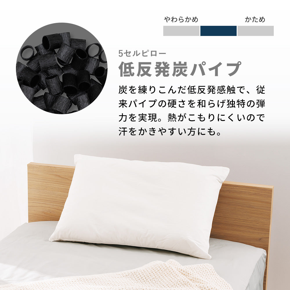 5セルピロー 低反発炭パイプ 枕 低反発 寝返り 仰向き 横向き – LOFTY