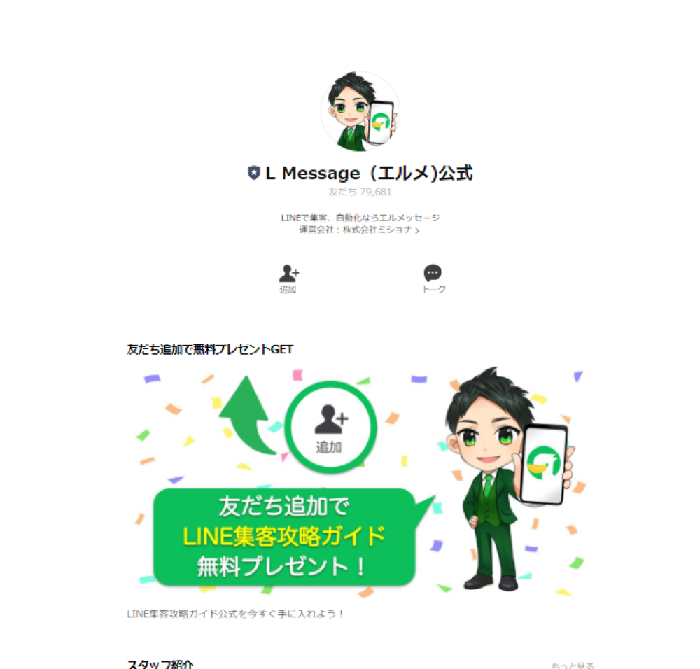 LINE公式アカウントは非公開にできる？設定から解除方法まで紹介