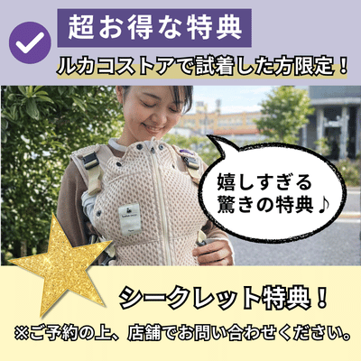 ベベスワン 抱っこ紐｜試着比較して購入できる正規取扱店