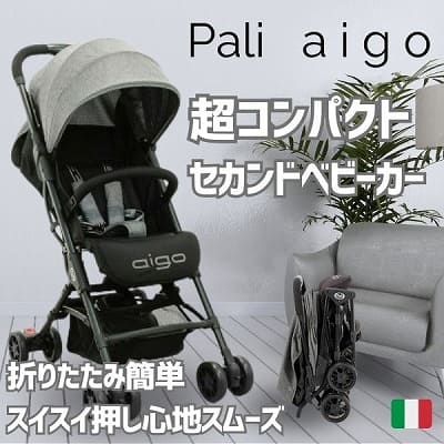 折りたたみ超コンパクト 1歳2歳3歳セカンドベビーカー Pali aigo one
