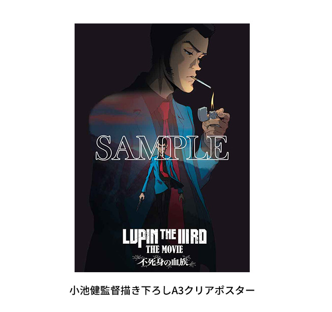 Blu-ray＆DVD | 『LUPIN THE IIIRD THE MOVIE 不死身の血族』