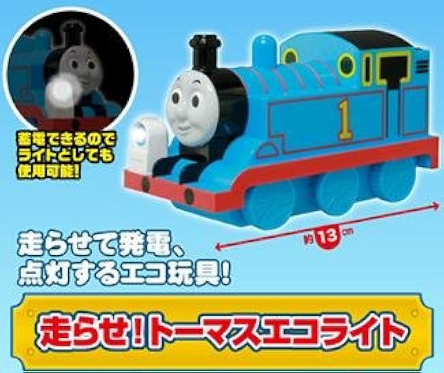 Amazon | きかんしゃトーマスとなかまたち 走らせ！トーマスエコライト