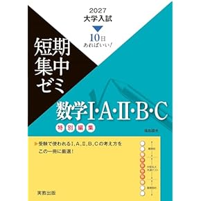 Amazon.co.jp: 数学 - 高校教科書・参考書: 本