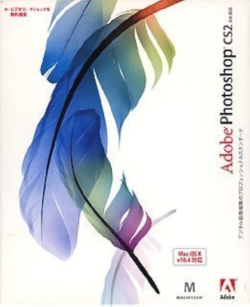 Amazon.co.jp: Adobe Photoshop CS2.0 日本語版 Macintosh版 (旧製品