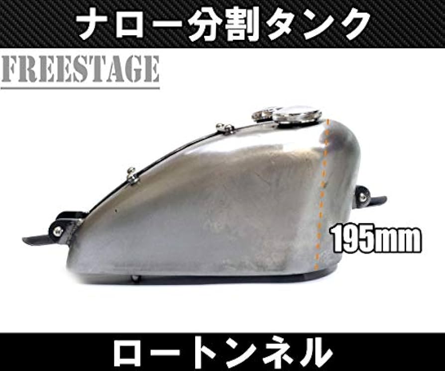 ショベルFLH分割フュエルタンク