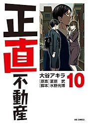 Amazon.co.jp: 正直不動産（19） (ビッグコミックス) eBook : 大谷