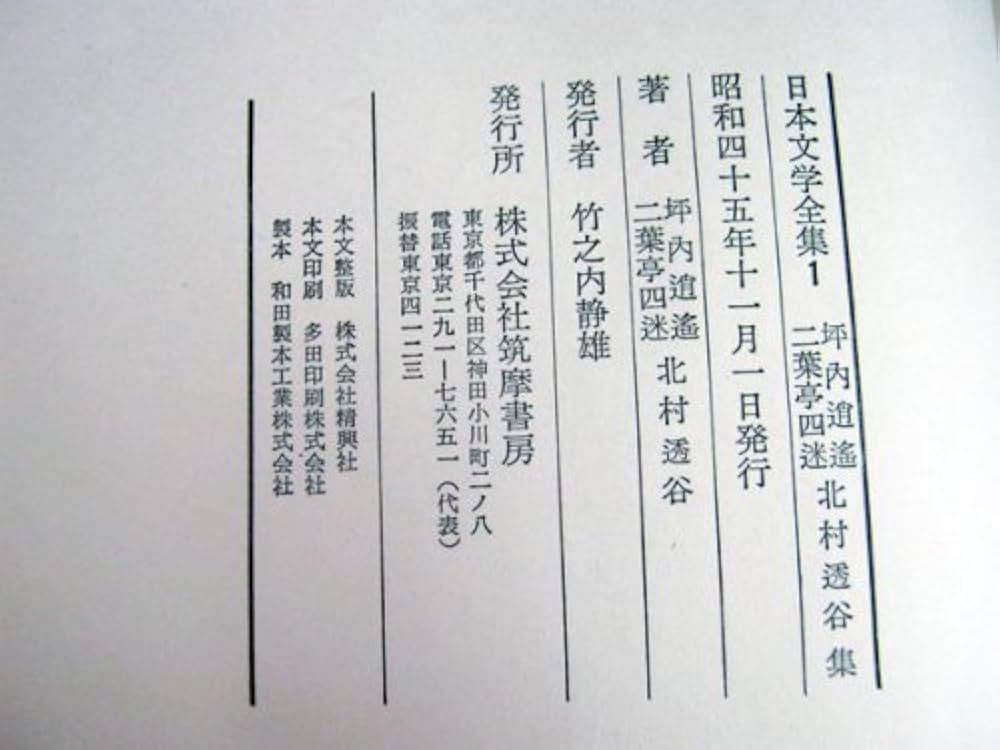Amazon.co.jp: 日本文学全集 70巻セット 筑摩書房 1970年発行 : 本