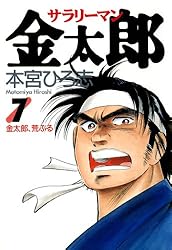 サラリーマン金太郎 第4巻 | 本宮 ひろ志 | マンガ | Kindleストア