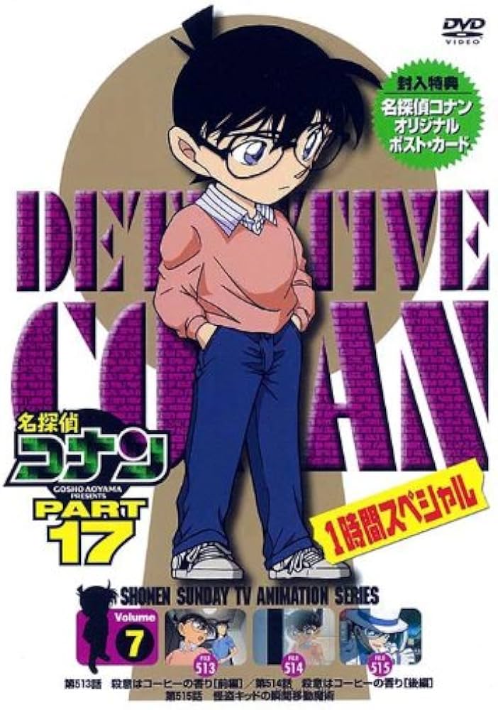 Amazon.co.jp: 名探偵コナンDVD PART17 vol.7 : 高山みなみ, 山崎