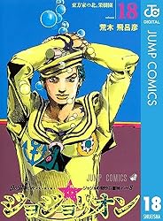 Amazon.co.jp: ジョジョの奇妙な冒険 第8部 ジョジョリオン 27