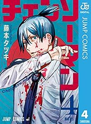 Amazon.co.jp: チェンソーマン 21 (ジャンプコミックスDIGITAL) 電子