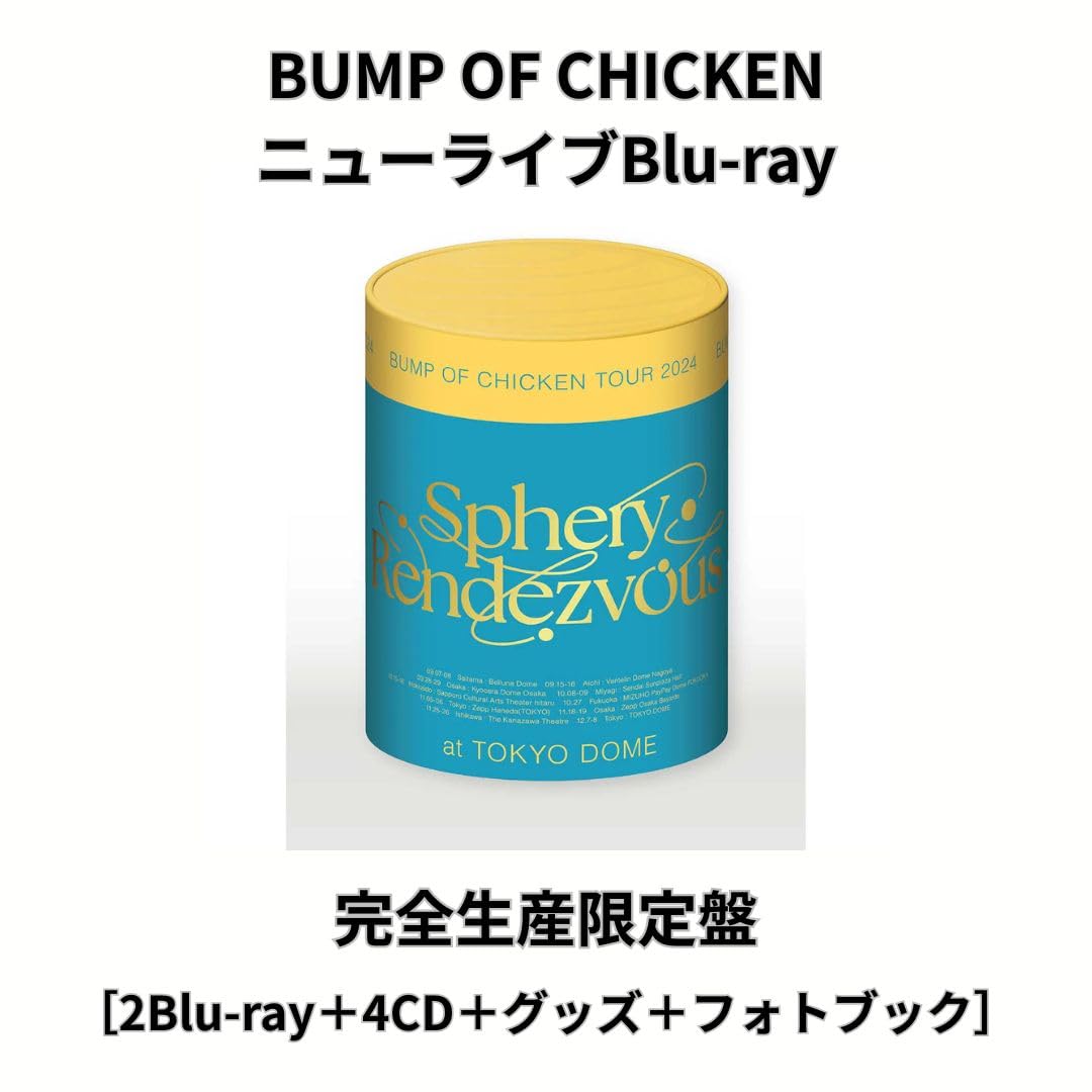 Amazon.co.jp: 【完全生産限定盤】BUMP OF CHICKEN (バンプオブチキン