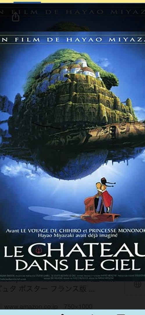 Amazon.co.jp: ジブリ 天空の城 ラピュタ ポスター 海外 フランス