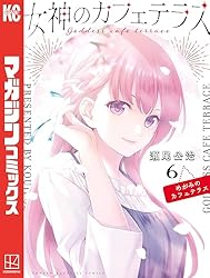 Amazon.co.jp: 女神のカフェテラス（22） (週刊少年マガジン