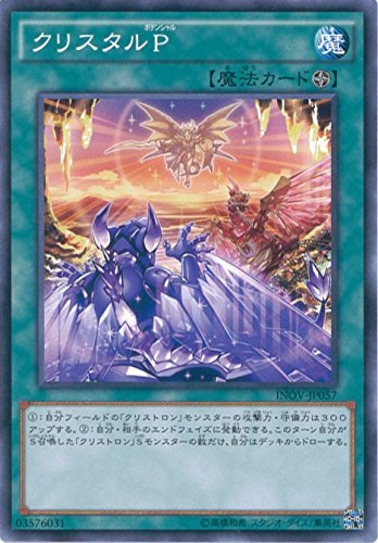 Amazon.co.jp: 遊戯王カード INOV-JP057 クリスタルP ノーマル 遊☆戯