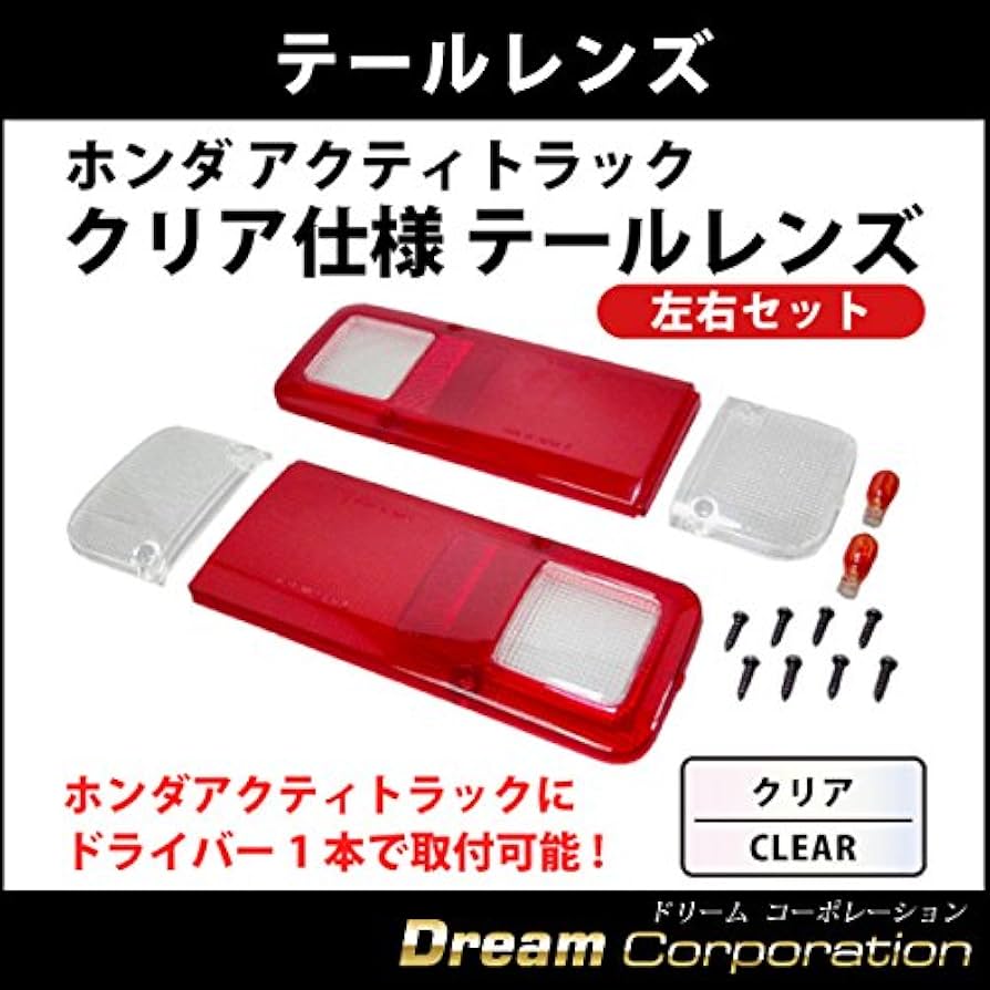 Amazon | ホンダ アクティトラック HA3～9対応 ウィンカーターン部