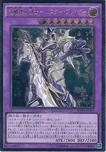 Amazon.co.jp: 遊戯王カード BOSH-JP045 竜破壊の剣士-バスター