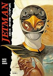Amazon.co.jp: ジェットマン VOL.3 俺の胸で眠れ！ (スーパークエスト