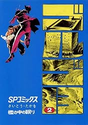 ゴルゴ13（6） (ビッグコミックス) | さいとう・たかを | 青年マンガ