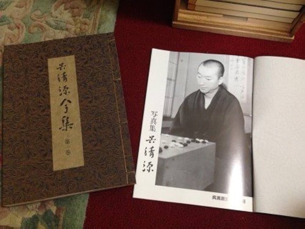 希少！！！ 囲碁 呉清源全集 1〜15巻 + 別巻 希少！！！ 囲碁 呉清源