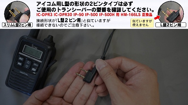 Amazon.co.jp: アイコム対応 インカム イヤホンマイク スリムL型 2ピン