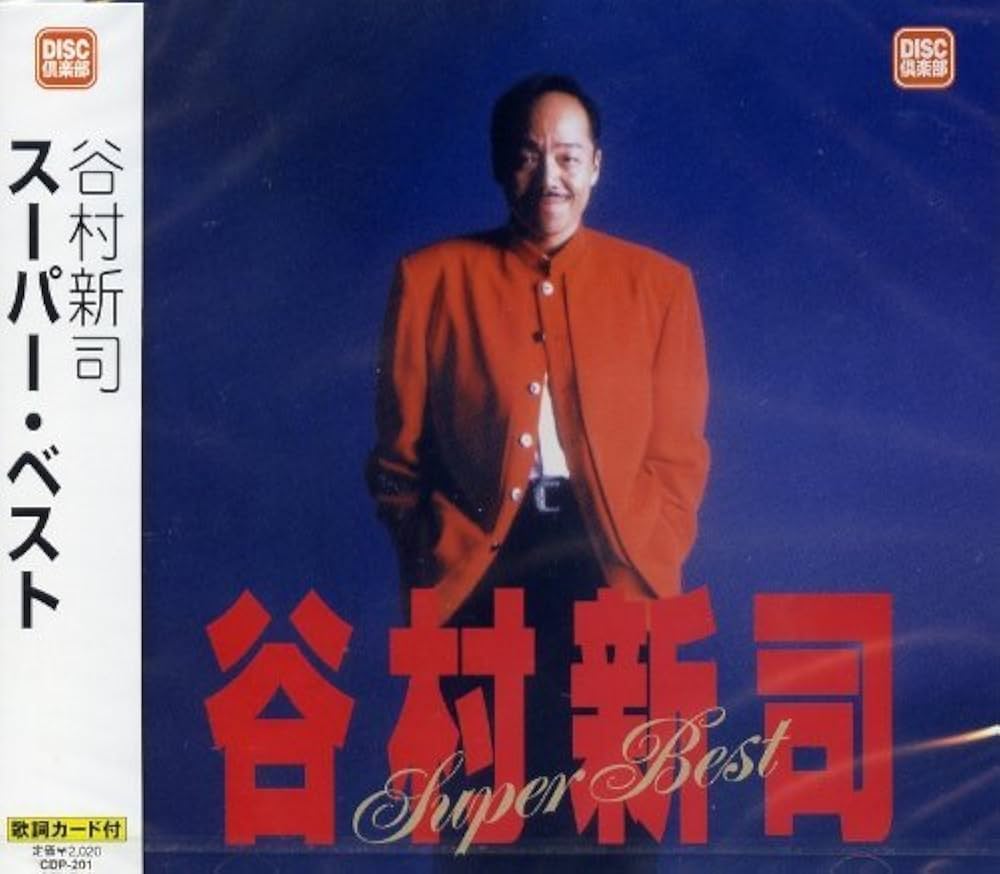 Amazon.co.jp: 谷村新司 スーパー・ベスト: ミュージック