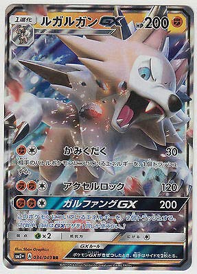 Amazon.co.jp: 【シングルカード】SM2+)ルガルガンGX/RR/034/049