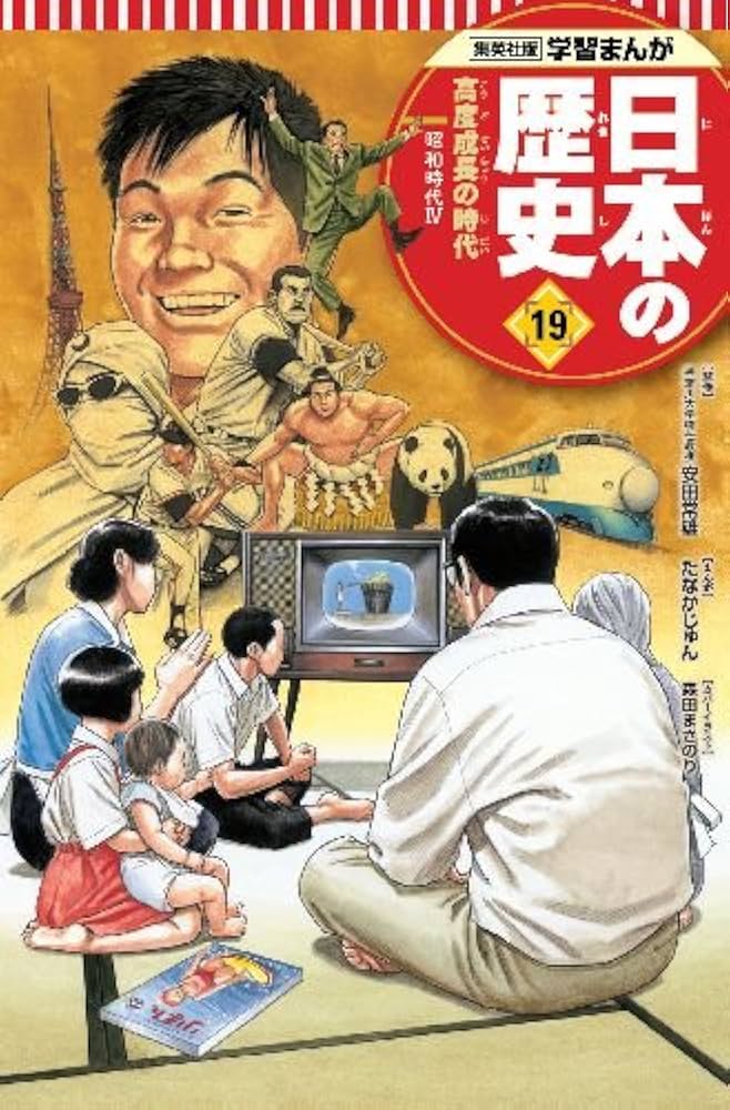 特典付き 幻の江戸城天守クリスタルアート 学習まんが 日本の歴史 発刊