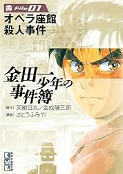 Amazon.co.jp: 金田一少年の事件簿 File（1） 金田一少年の事件簿