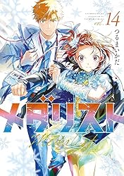 Amazon.co.jp: メダリスト（14） (アフタヌーンコミックス) eBook