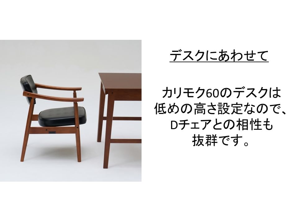 Amazon｜カリモク60 Dチェア スタンダードブラック リビング