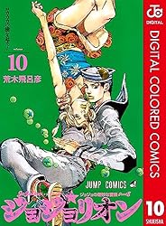 Amazon.co.jp: ジョジョの奇妙な冒険 第8部 ジョジョリオン カラー版