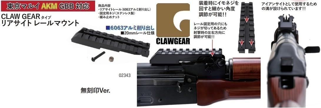 Amazon | WiiTech 東京マルイ AKM GBB用 Claw Gearタイプ リアサイト