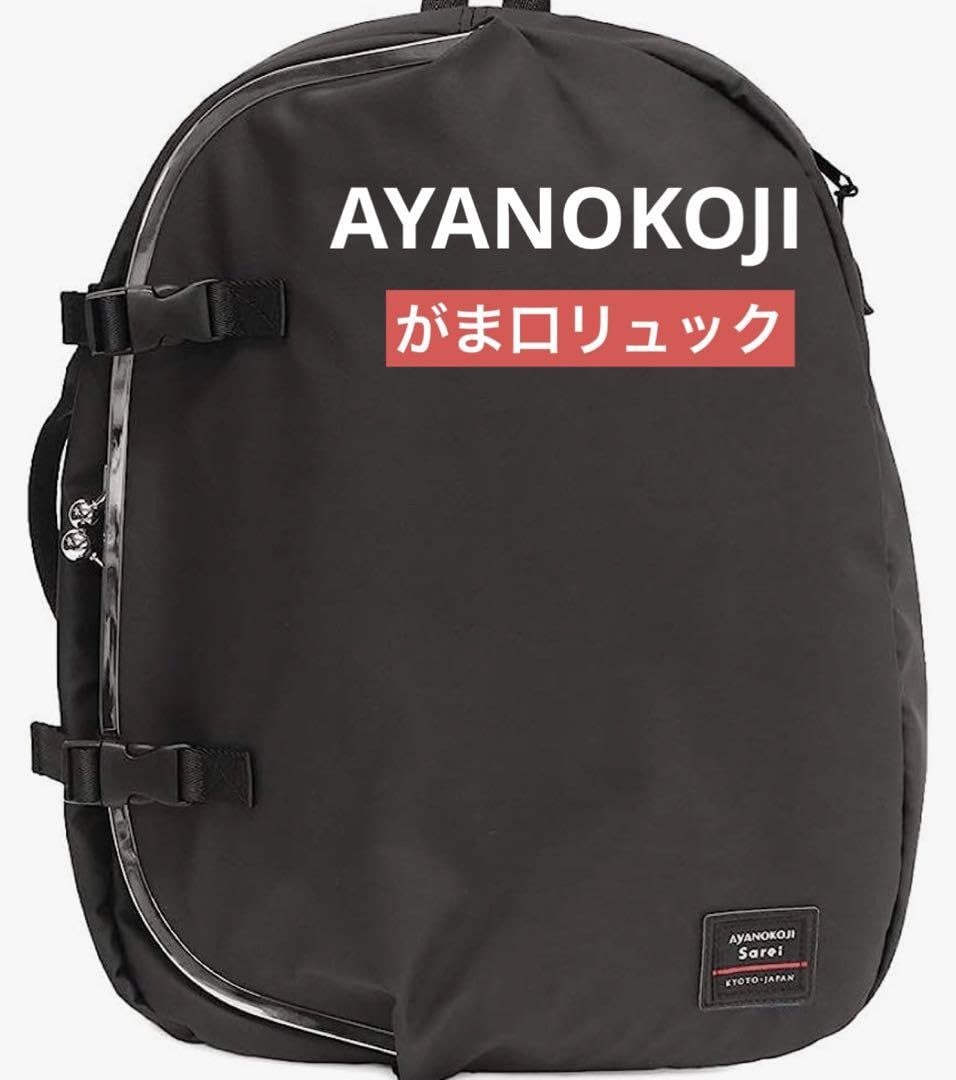 Amazon.co.jp: AYANOKOJI あやの小路 がま口 リュック バッグ 2way