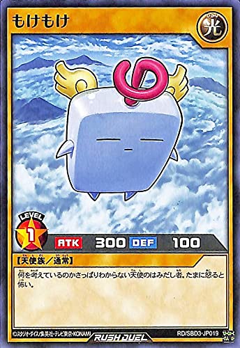 Amazon | 遊戯王ラッシュデュエル もけもけ(ノーマル) 最強バトル