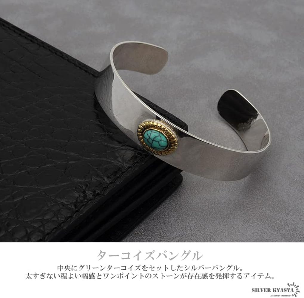 Amazon | [silver KYASYA]平打バングル ターコイズバングル シルバー