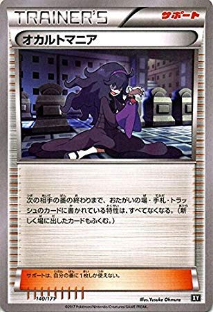 Amazon.co.jp: ポケモンカードゲームSM/オカルトマニア/THE BEST OF XY