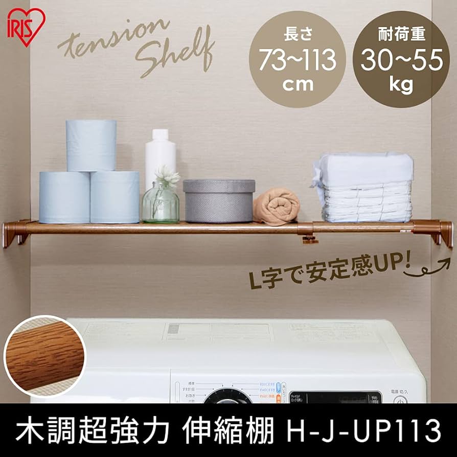 Amazon｜アイリスオーヤマ 突っ張り棚 伸縮棚 強力 木調 幅73~113cm